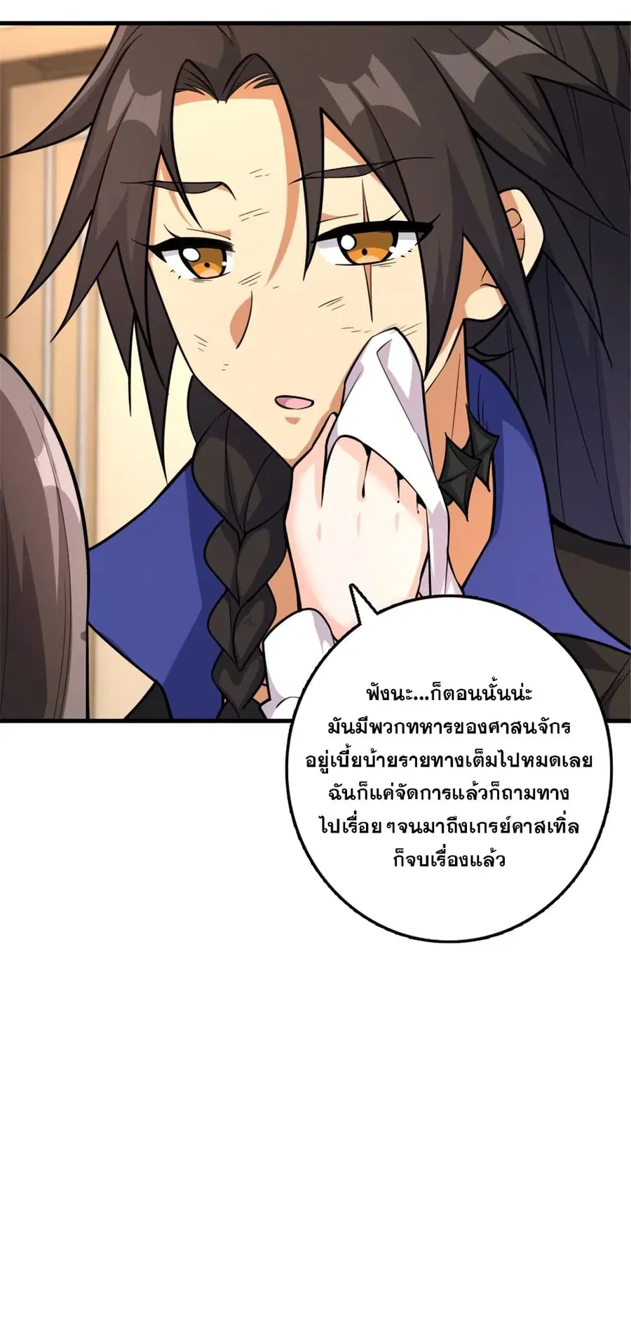 Release That Witch ตอนที่ 536 หน้า 38
