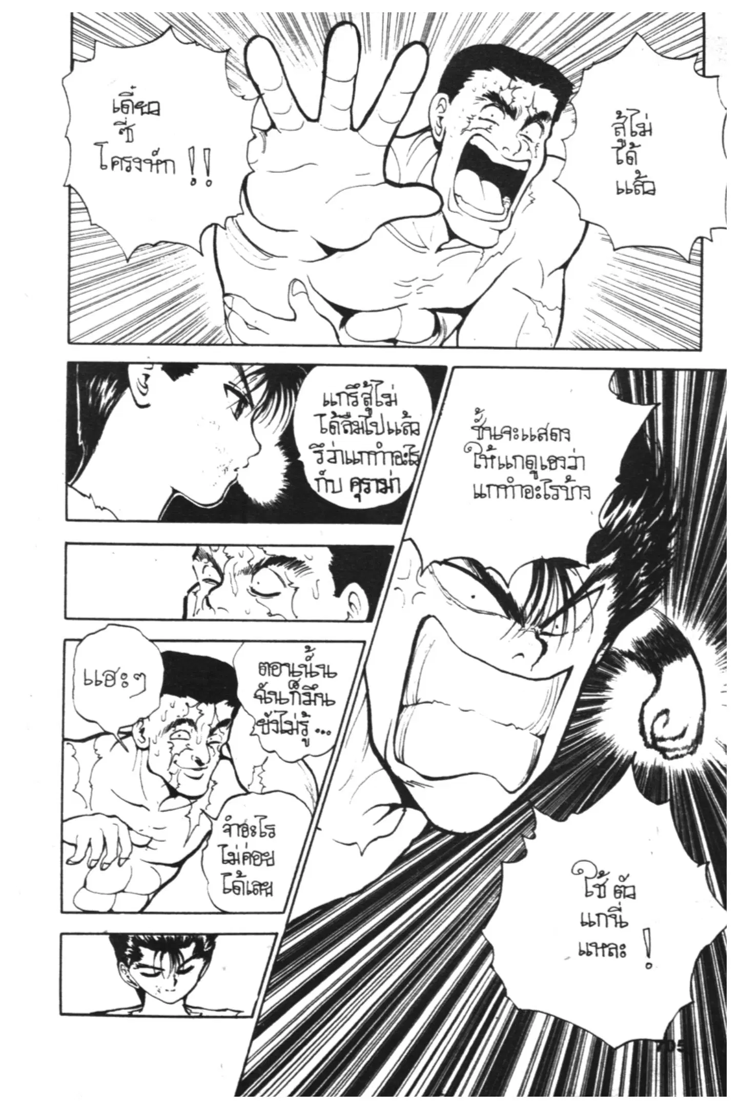 Yu Yu Hakusho ตอนที่ 68 หน้า 3