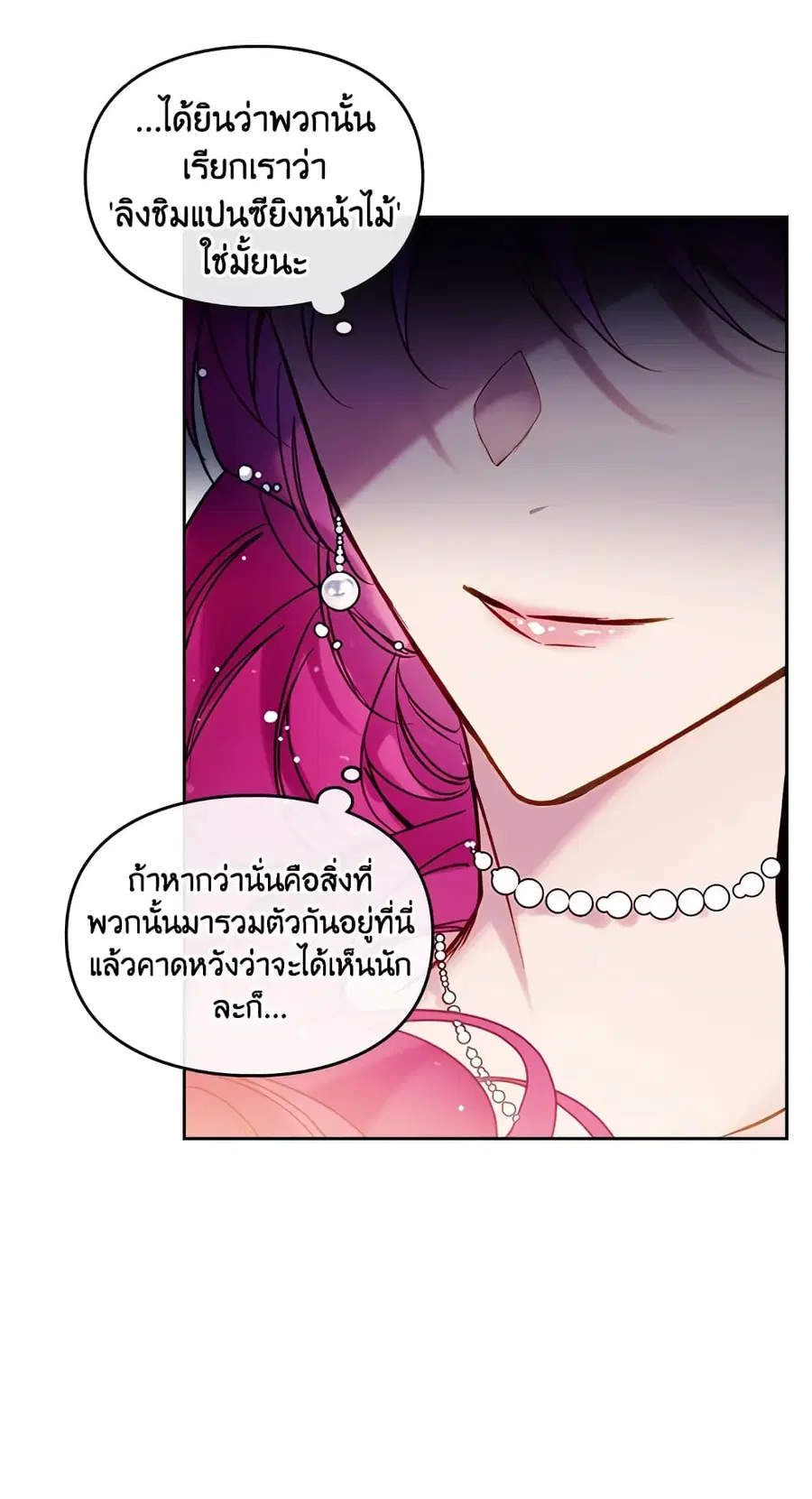 Death Is The Only Ending For The Villainess ตอนที่ 56 หน้า 40