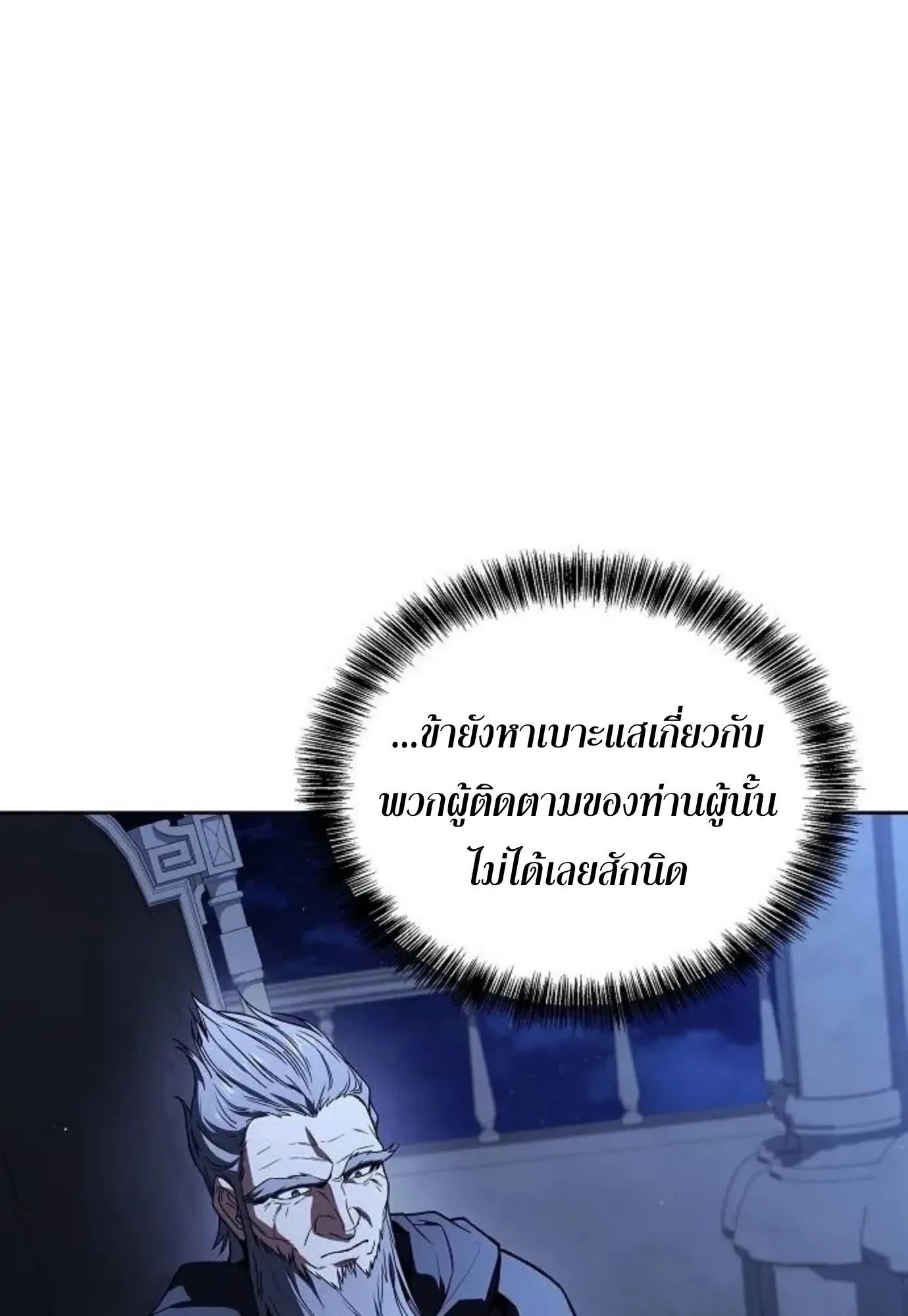 A Wizard’s Restaurant ตอนที่ 144 หน้า 106