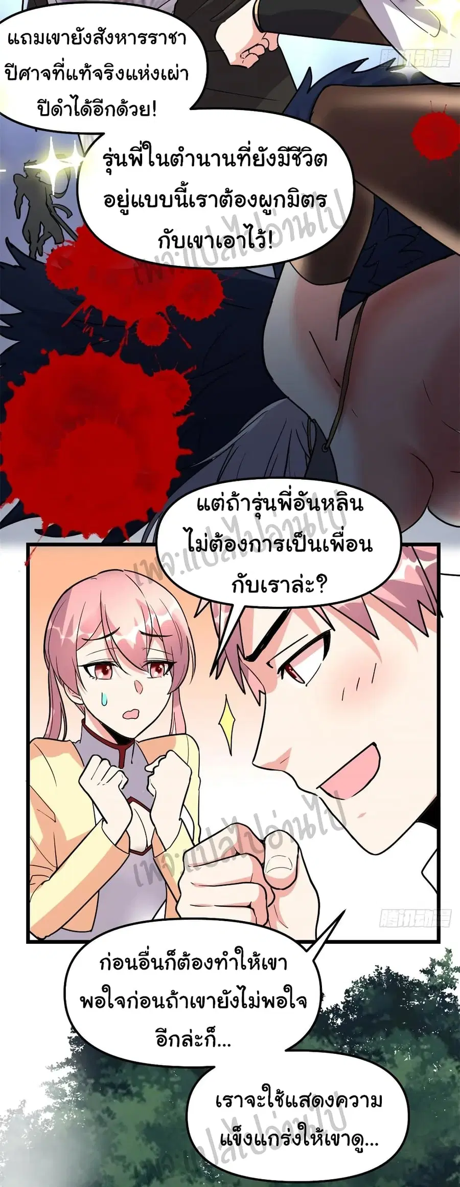 I might be A Fake Fairy ตอนที่ 112 หน้า 11