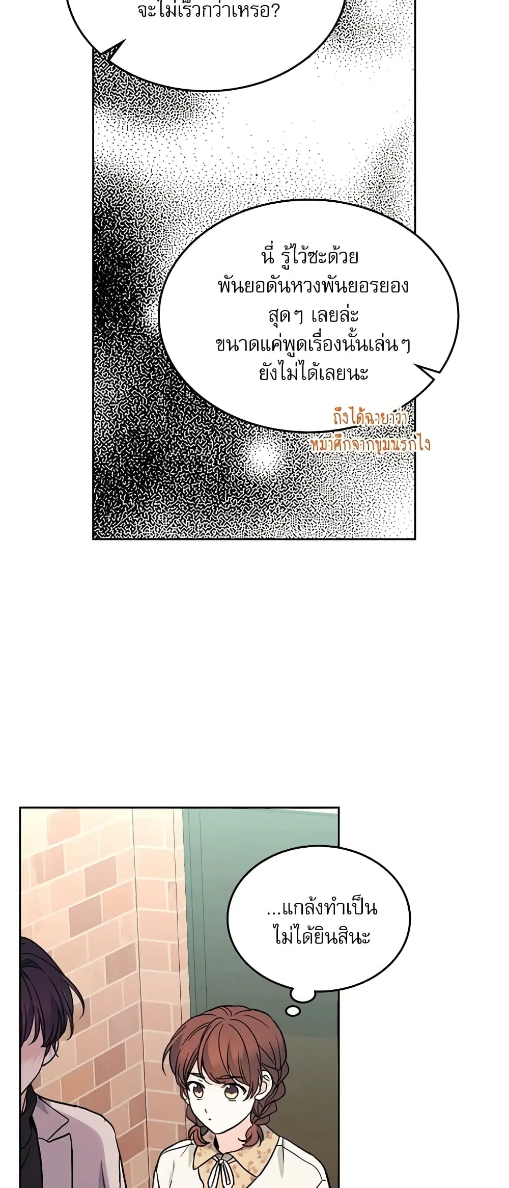 My Life as an Internet Novel ตอนที่ 166 หน้า 10