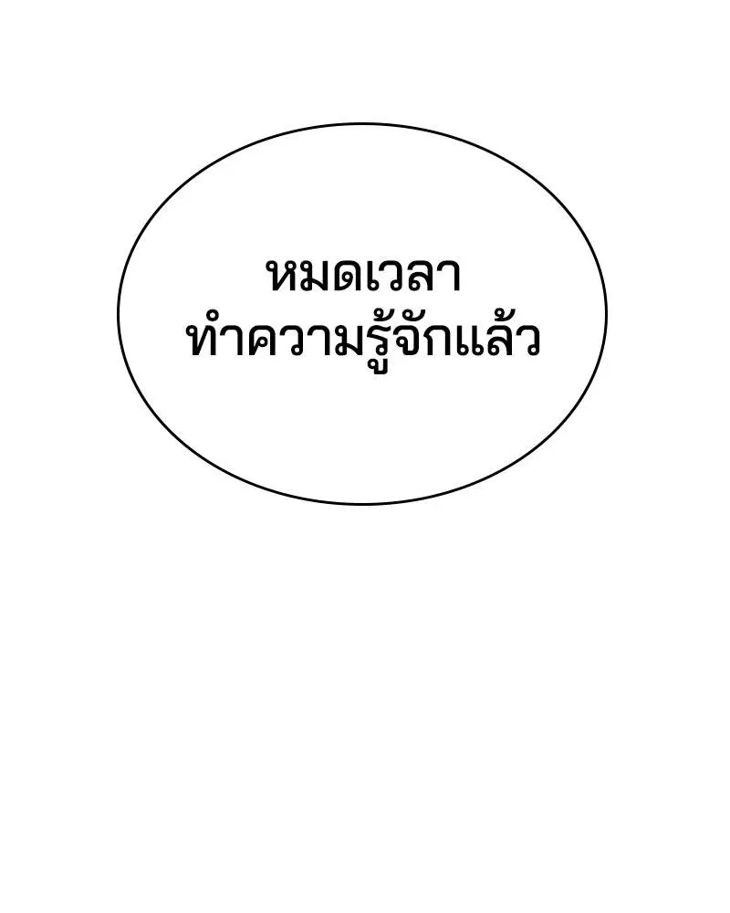 The Boy of Death ตอนที่ 57 หน้า 91