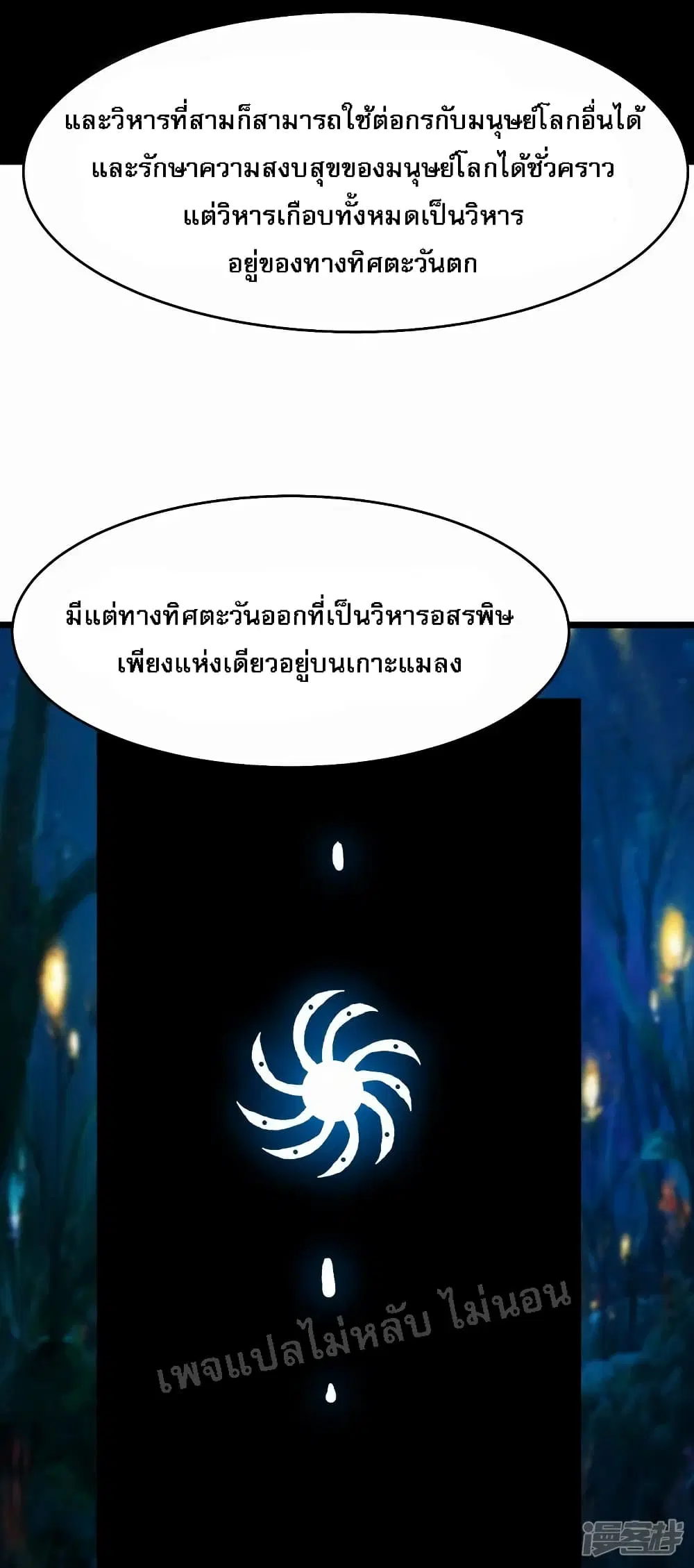 My Harem is All Female Students ตอนที่ 157 หน้า 34