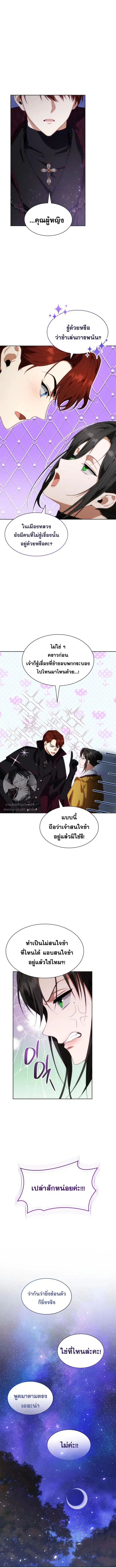 I Am the Queen in This Life ตอนที่ 43 หน้า 11