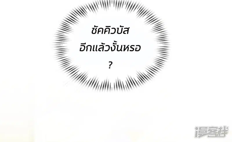 The Strongest Peach Blossom ตอนที่ 33 หน้า 4