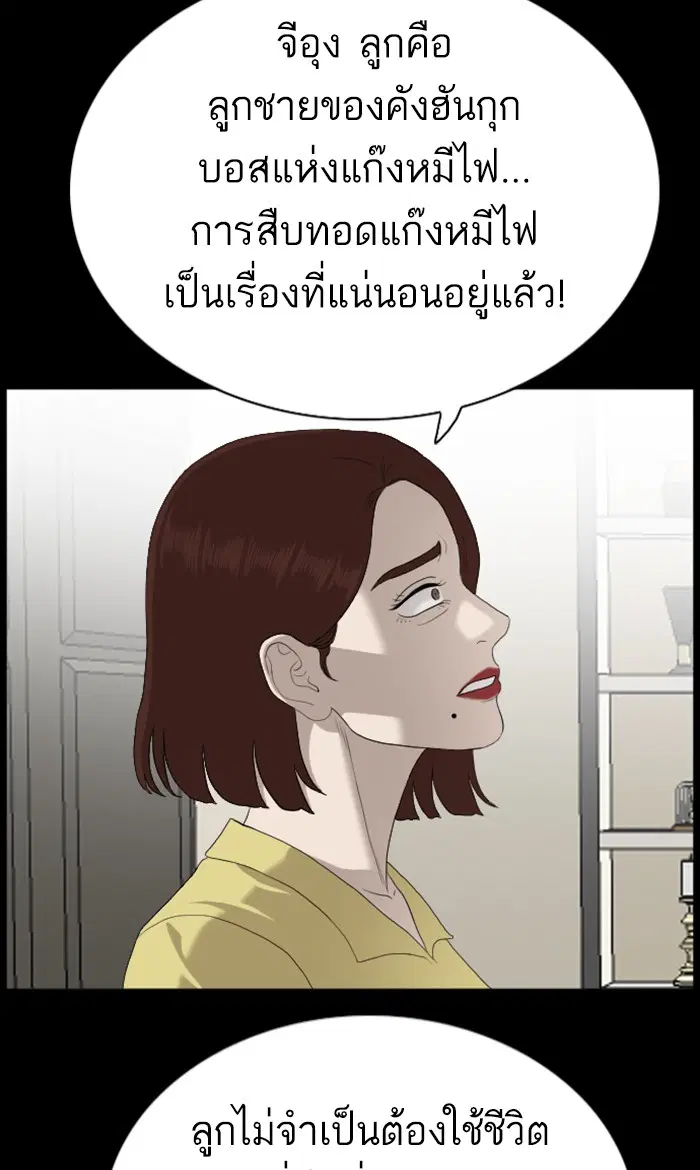Bad Guy ตอนที่ 86 หน้า 44