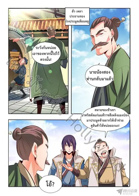 Bailian Chengshen ตอนที่ 25 หน้า 4