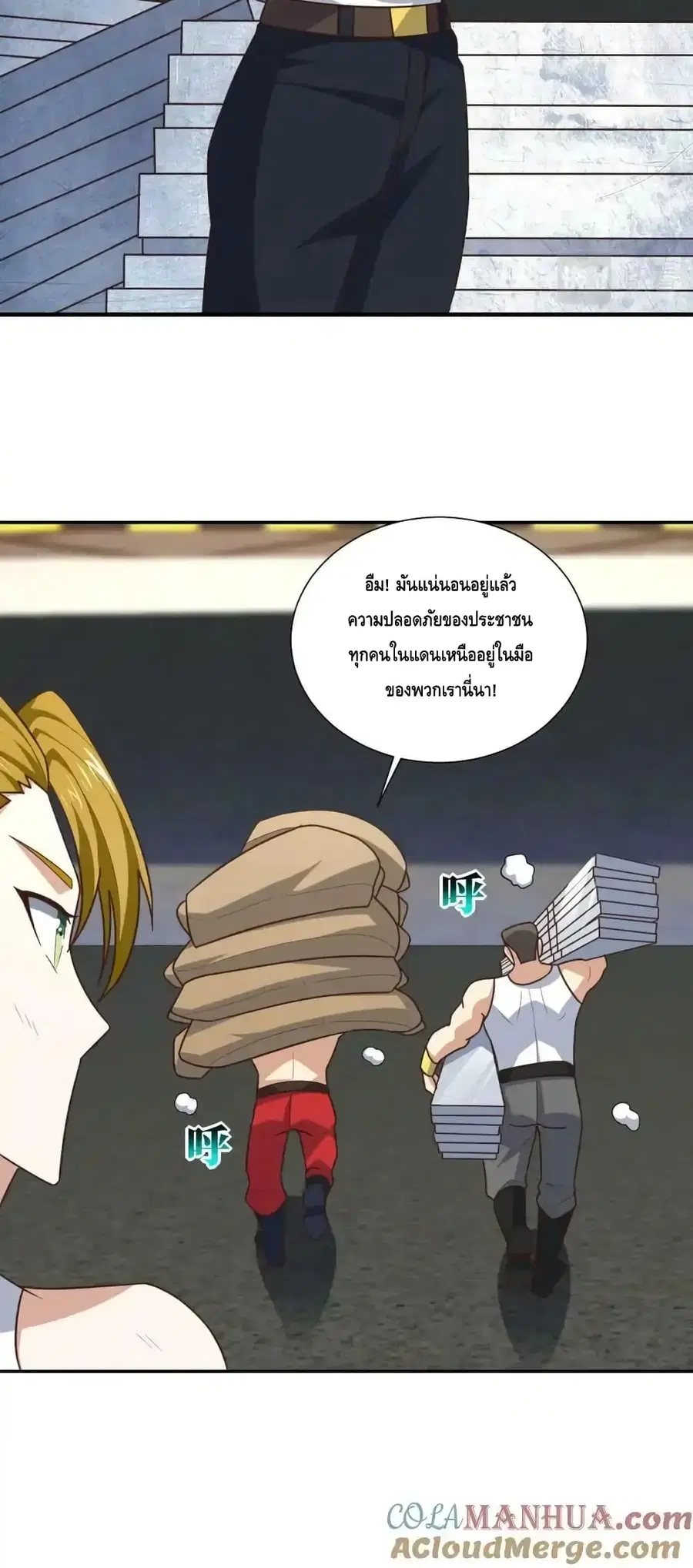 High Energy Strikes ตอนที่ 299 หน้า 29