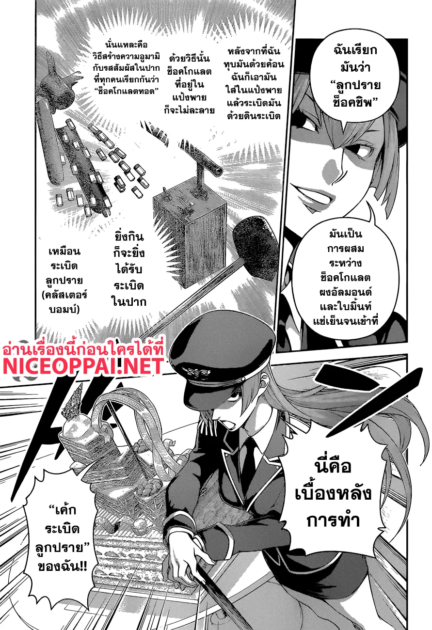 Shokugeki no Soma ตอนที่ 293 หน้า 15