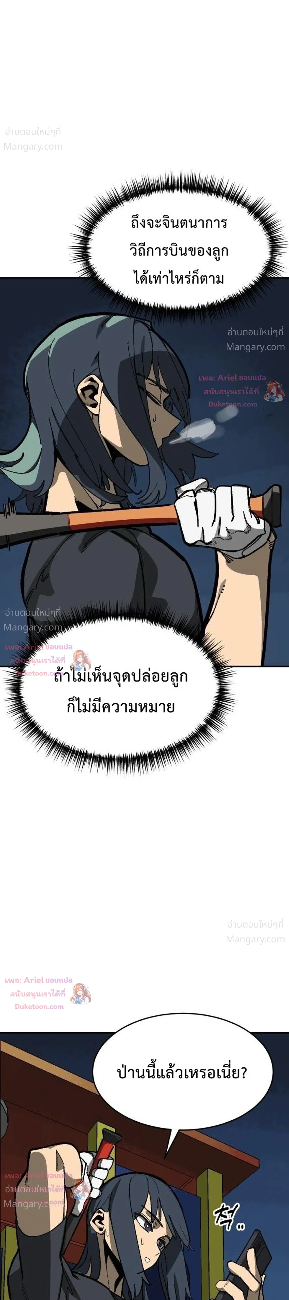 Winning Shot! – ลูกสู่ฝัน! ตอนที่ 132 หน้า 48