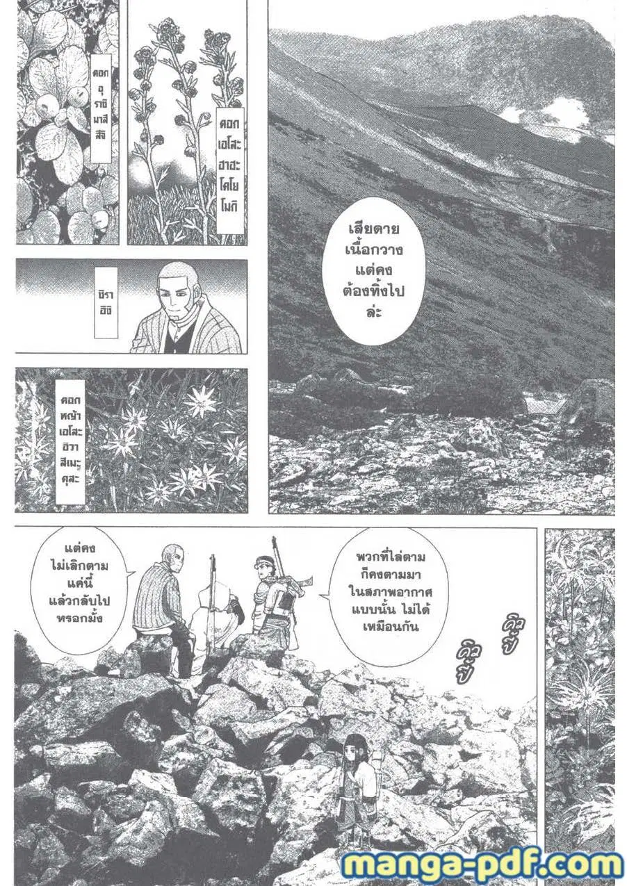 Golden Kamuy ตอนที่ 101 หน้า 7