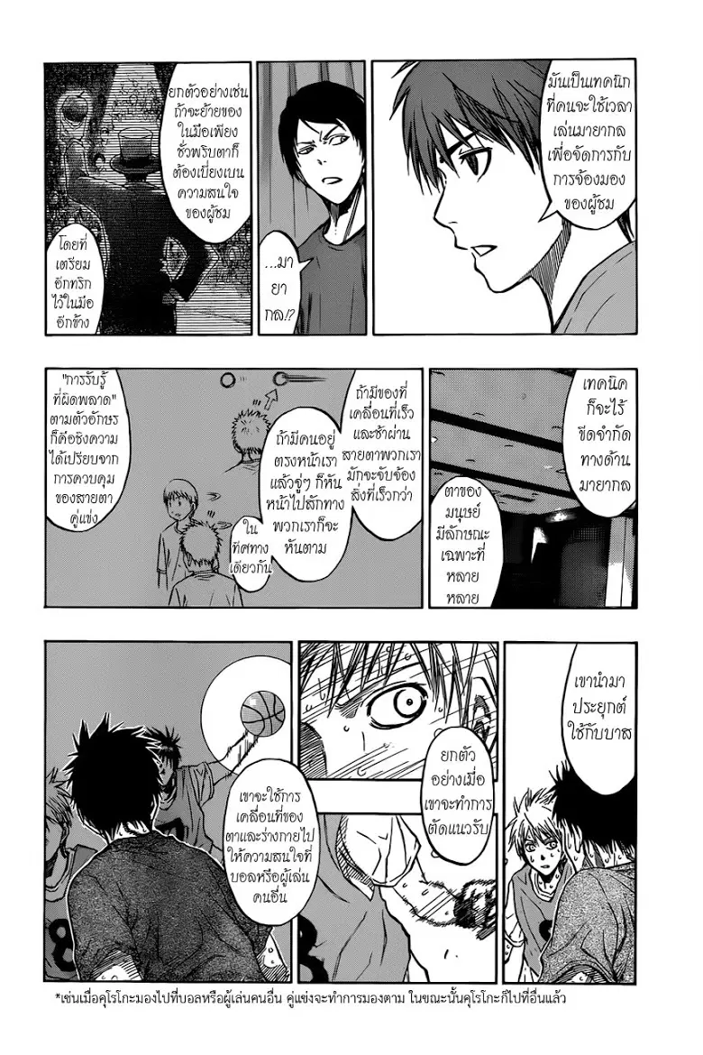 Kuroko no Basuke ตอนที่ 207 หน้า 4