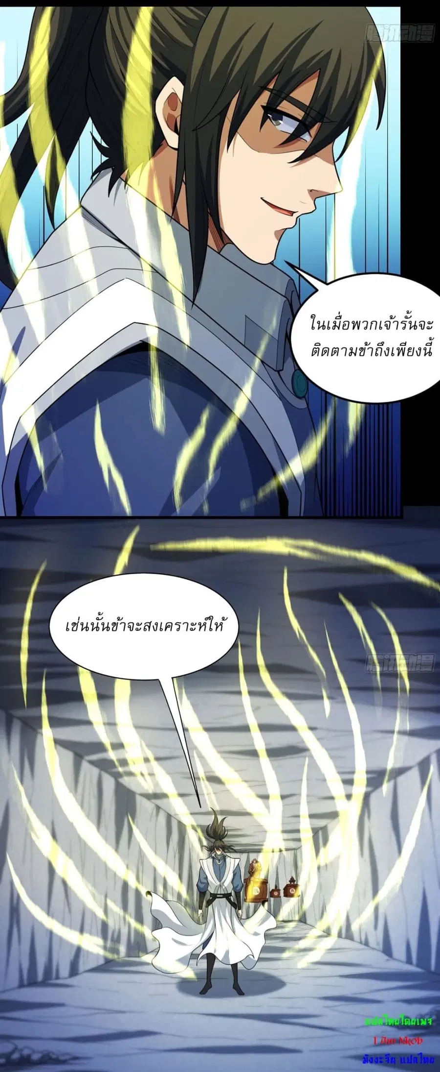 God of Martial Arts ตอนที่ 758 หน้า 11