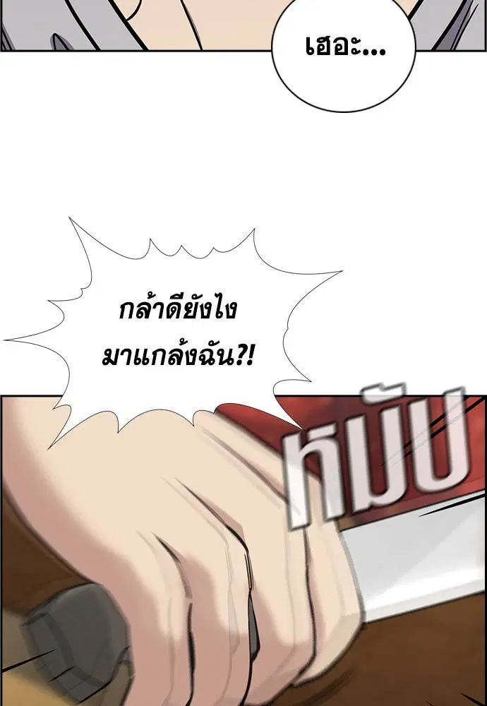 True Education ตอนที่ 129 หน้า 103