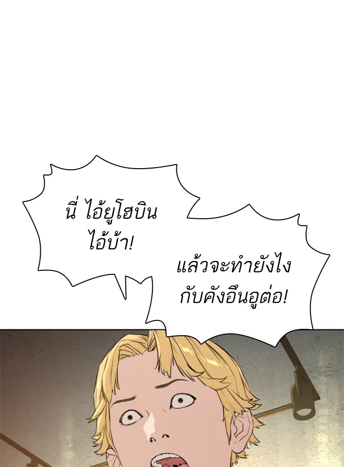 How to Fight ตอนที่ 138 หน้า 172