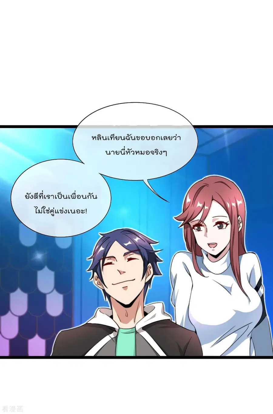 I am The Richest in The World ตอนที่ 141 หน้า 7