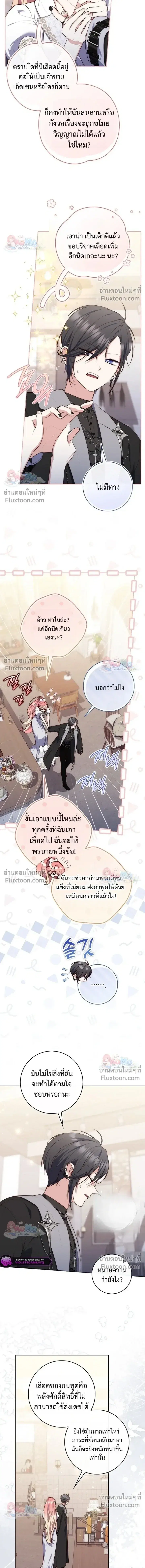Fortune-Telling Lady ตอนที่ 152 หน้า 5