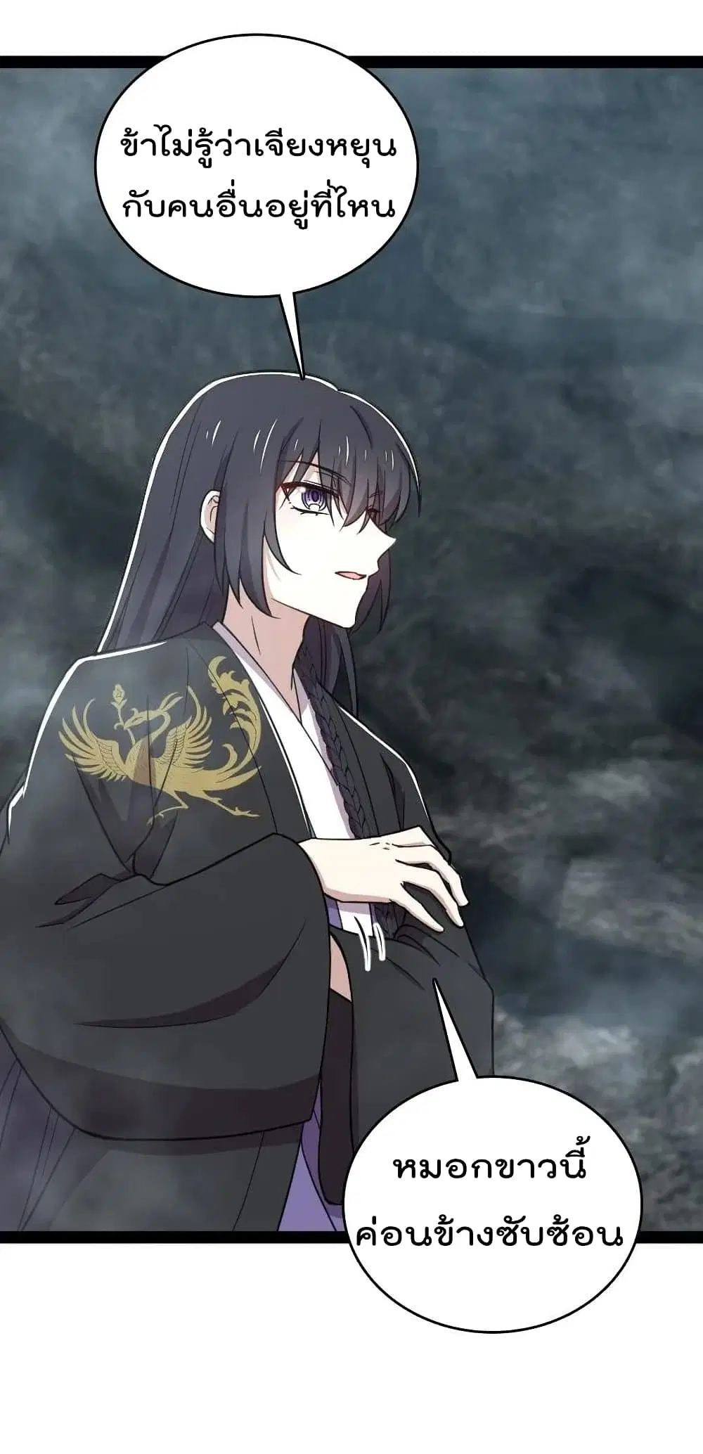The Martial Emperor’s Life After Seclusion ตอนที่ 107 หน้า 39