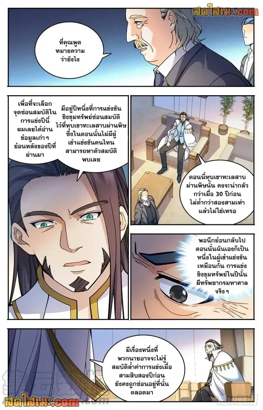 Versatile Mage ตอนที่ 713 หน้า 5
