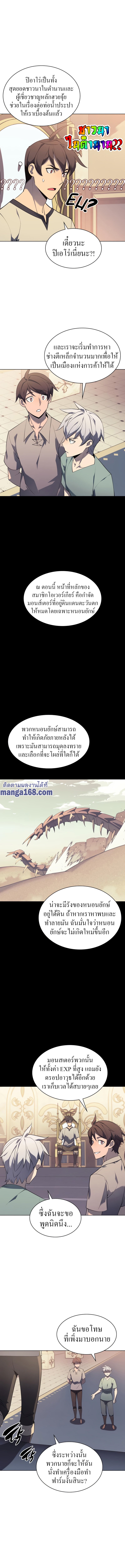 Overgeared จ้าวแห่งยุทธภัณฑ์ ตอนที่ 115 หน้า 8