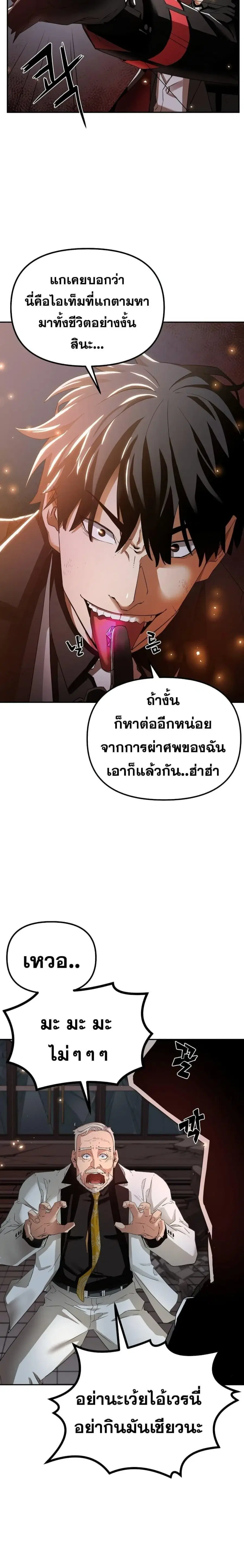 The Reborn Ranker Chronicles ตอนที่ 1 หน้า 25