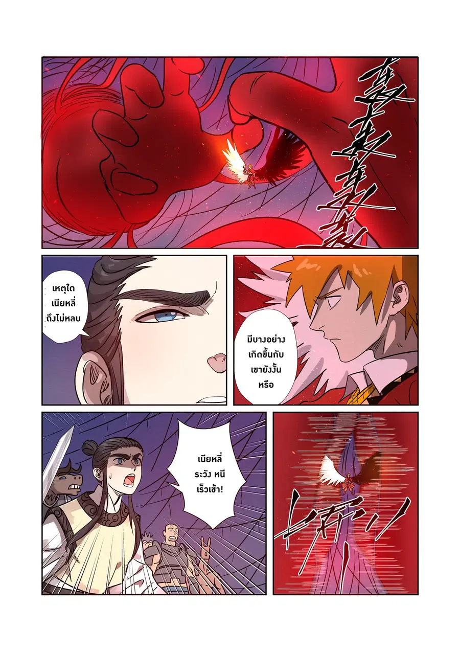 Tales of Demons and Gods ตอนที่ 270 หน้า 19