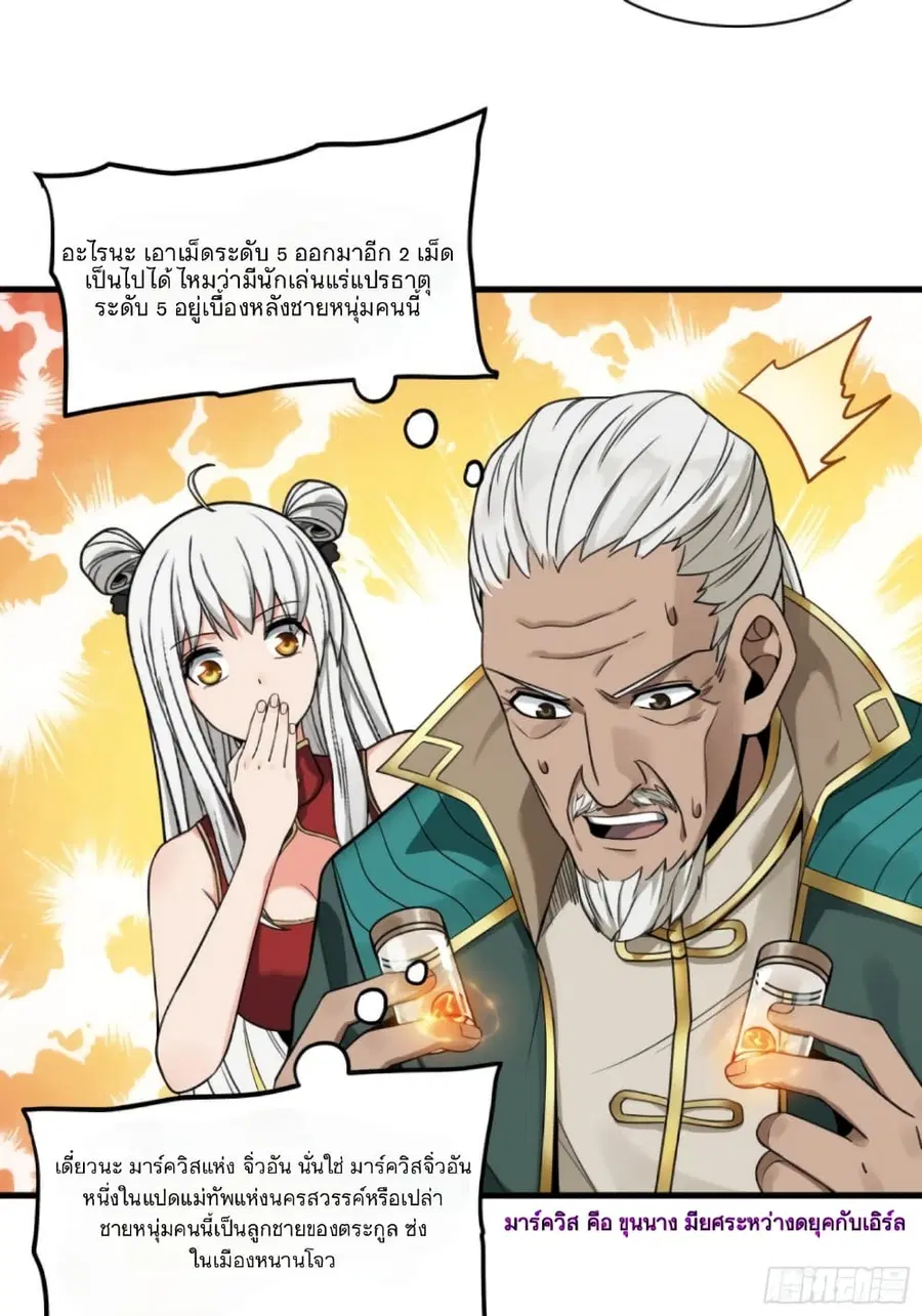Legend of Star General ตอนที่ 14 หน้า 13