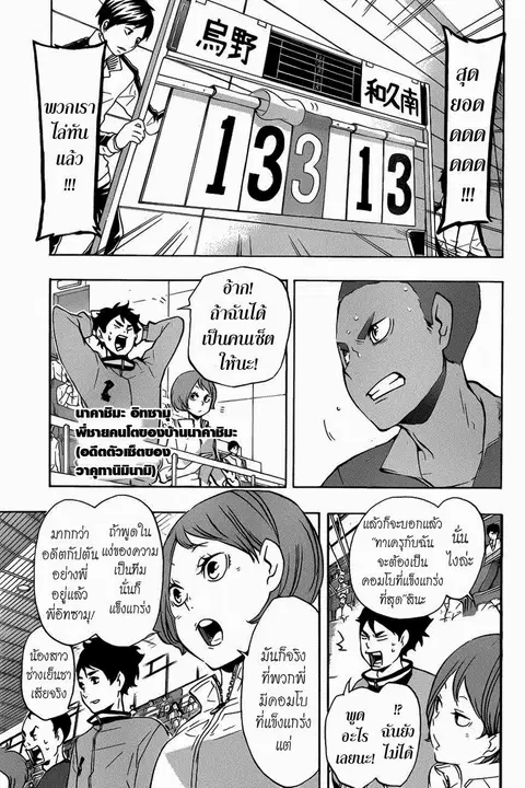 Haikyuu!! ตอนที่ 123 หน้า 14