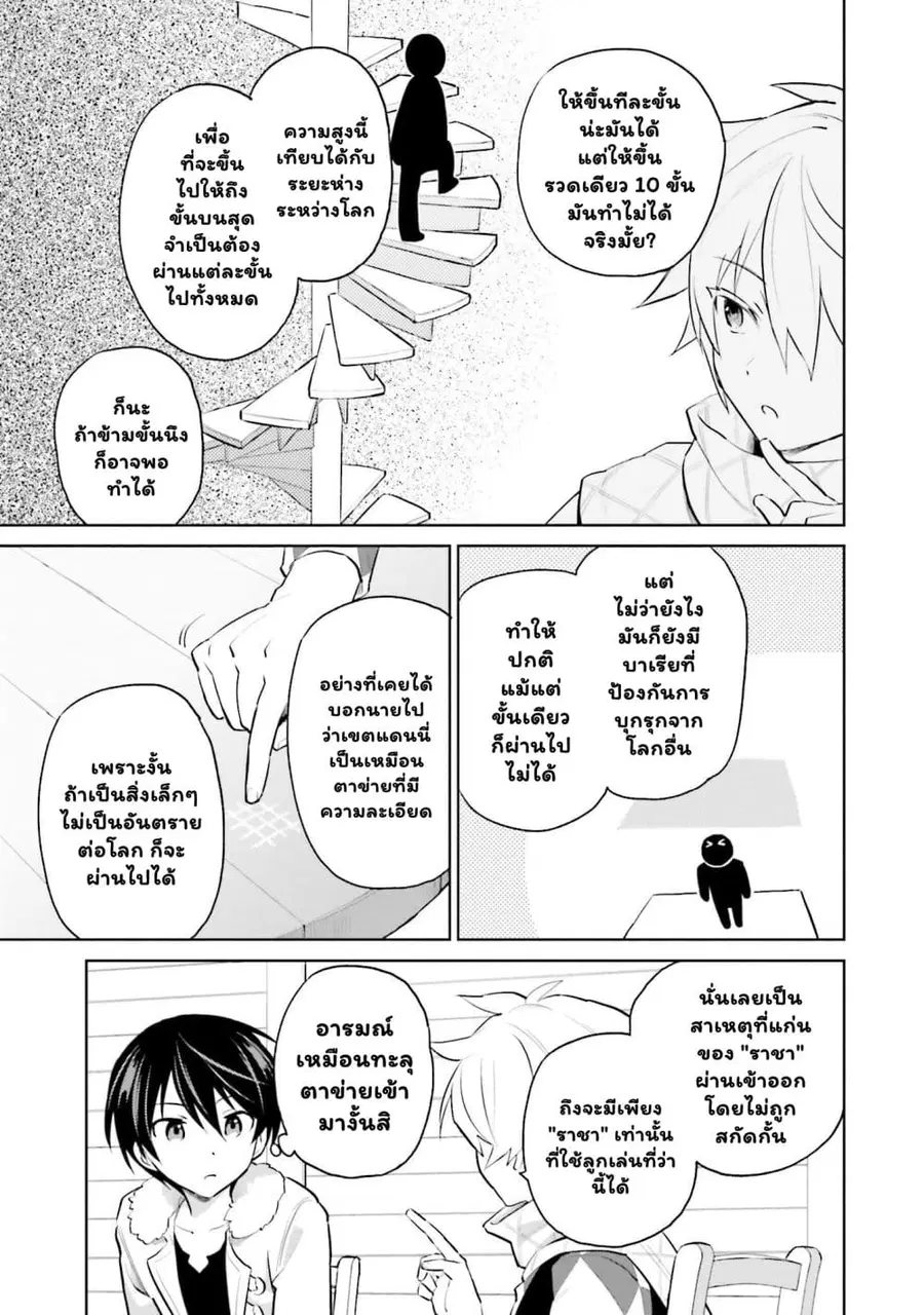 In Another World With My Smartphone ตอนที่ 60.2 หน้า 5