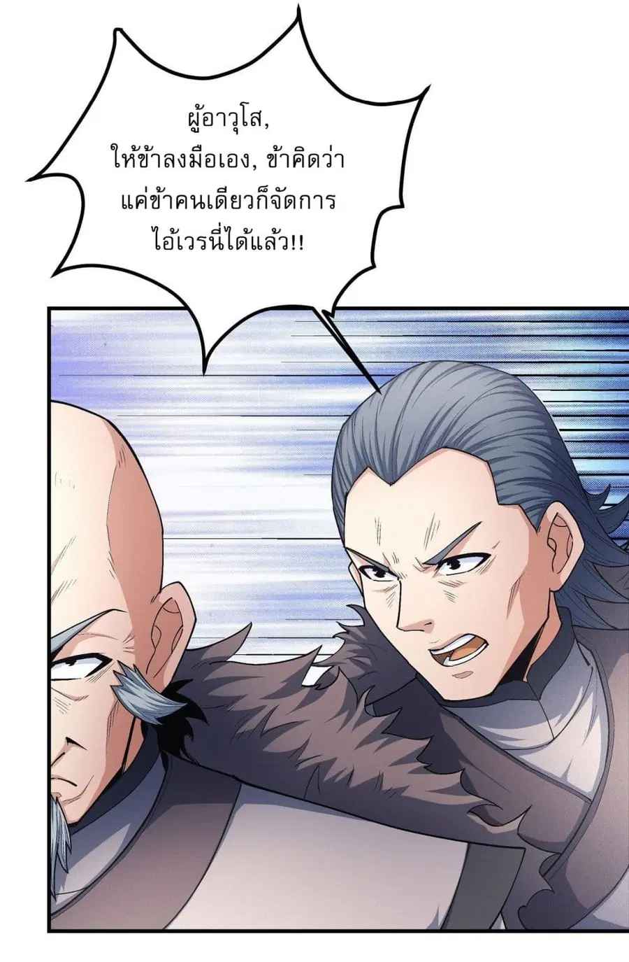 God of Martial Arts ตอนที่ 510 หน้า 24