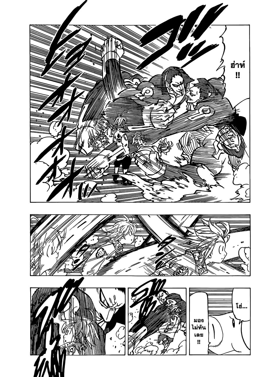 Nanatsu no Taizai ตอนที่ 106 หน้า 11