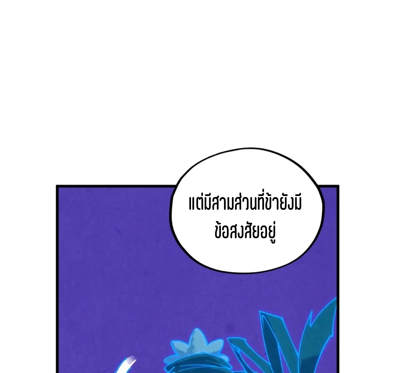 The Eternal Supreme ตอนที่ 378 หน้า 70