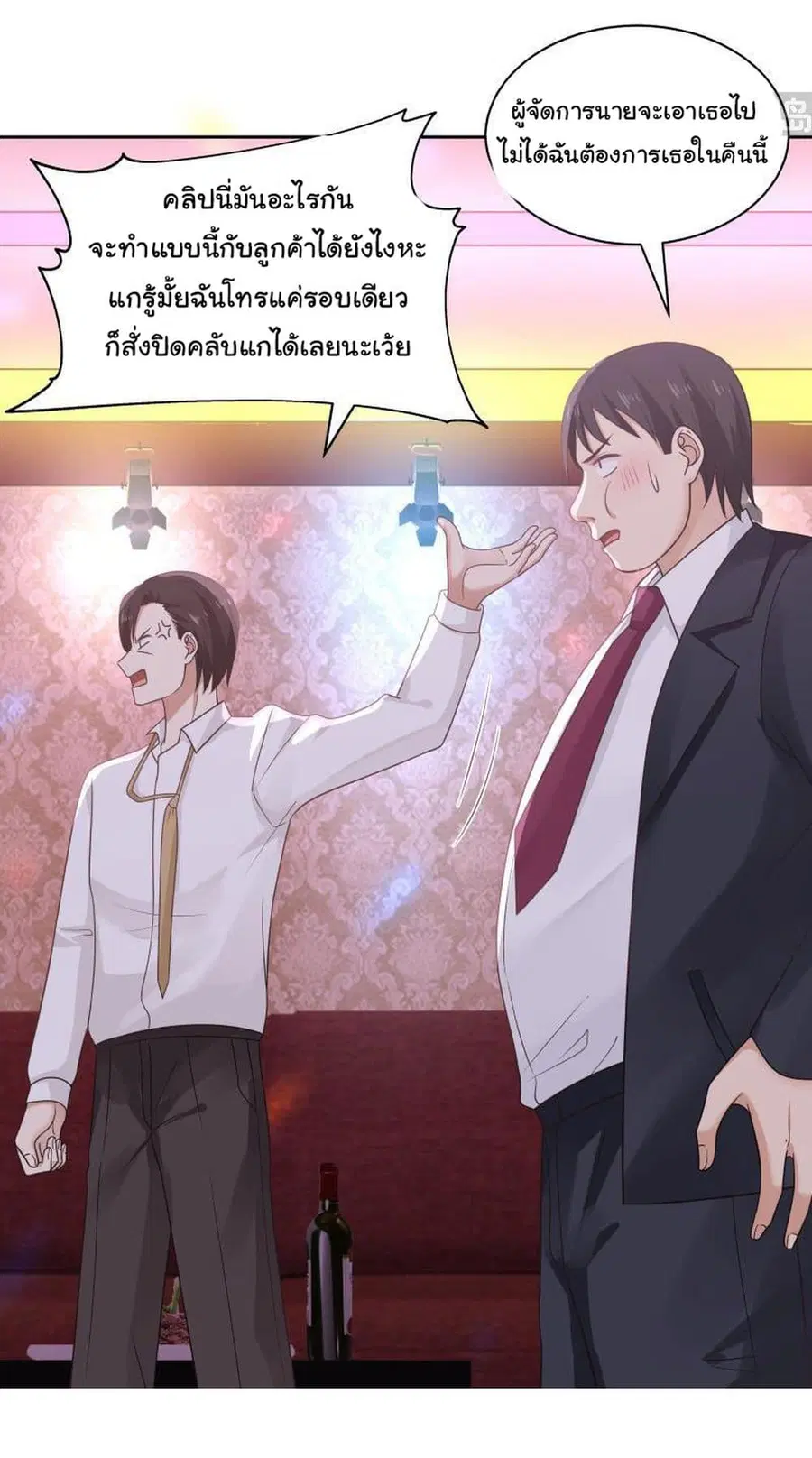 I Have a Dragon in My Body ตอนที่ 242 หน้า 12