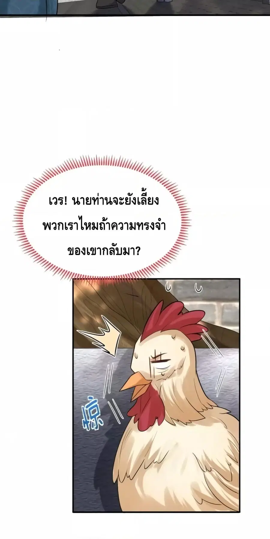 Am I Invincible ตอนที่ 121 หน้า 23