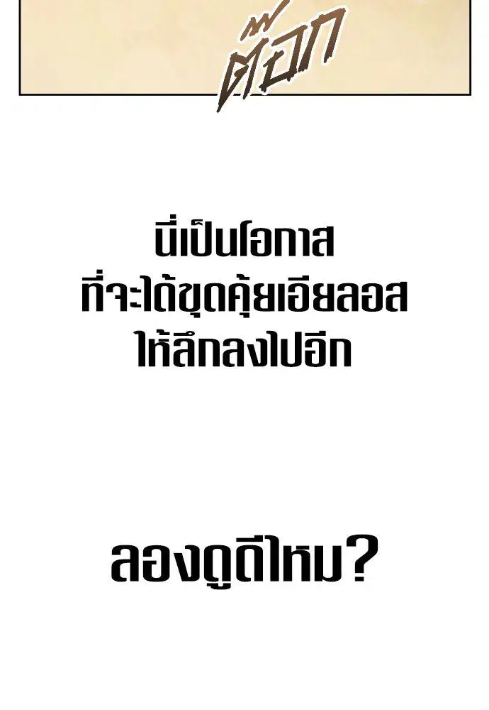 Your Throne ตอนที่ 230 หน้า 110