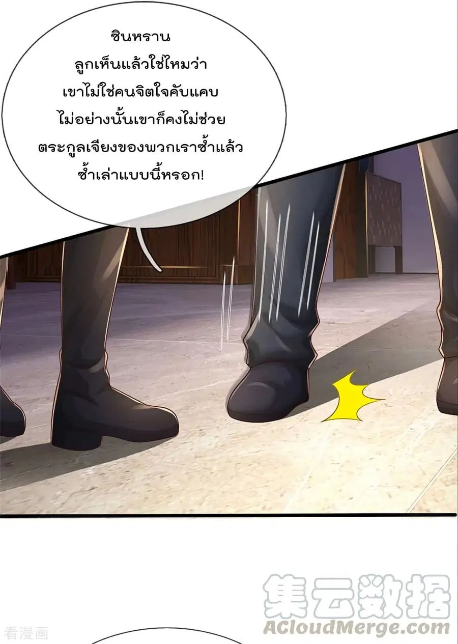 I’m the Great Immortal ตอนที่ 291 หน้า 24