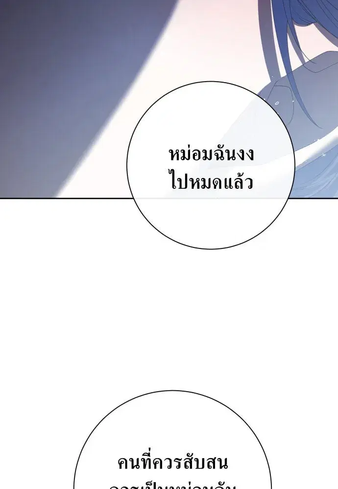 Your Throne ตอนที่ 172 หน้า 97