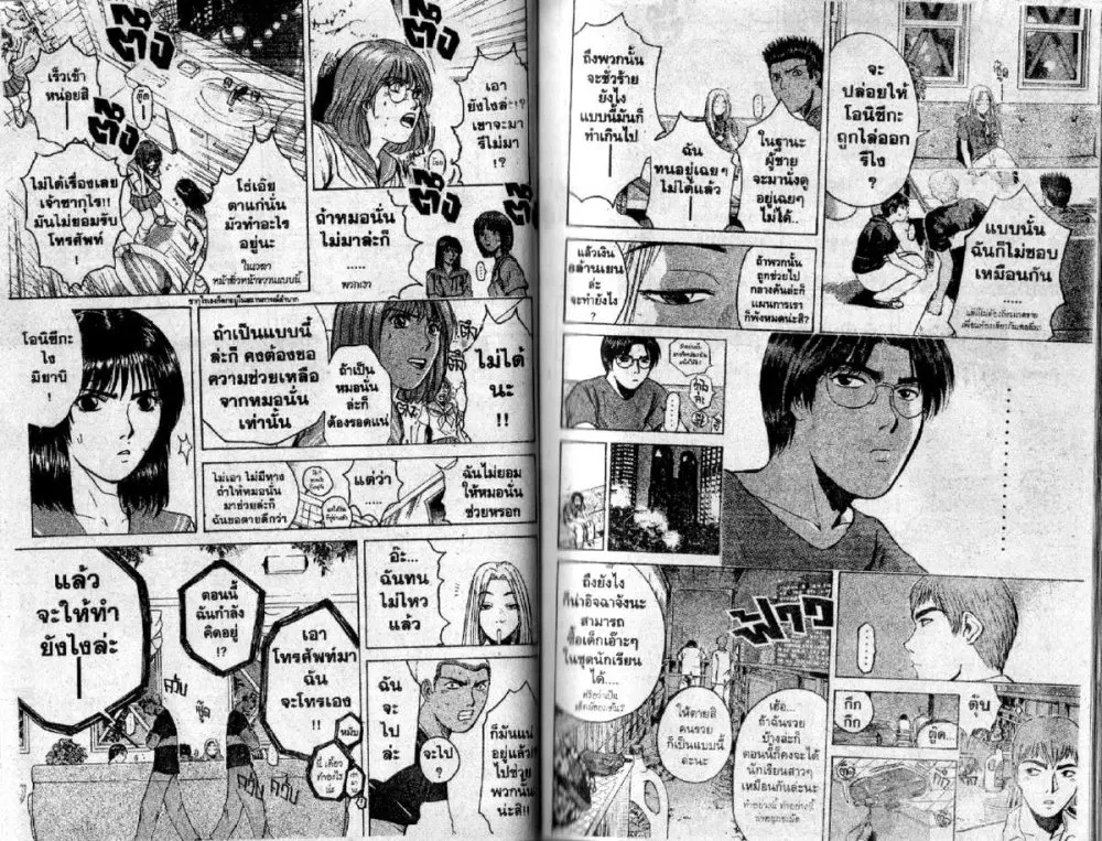 GTO : Great Teacher Onizuka ตอนที่ 89 หน้า 7