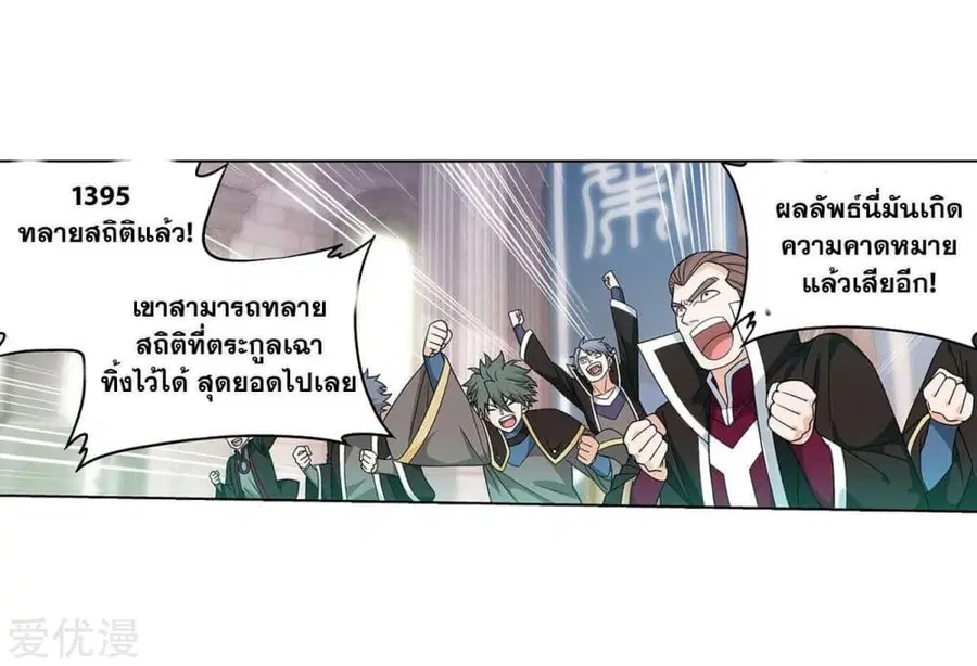Doupo Cangqiong ตอนที่ 268 หน้า 50