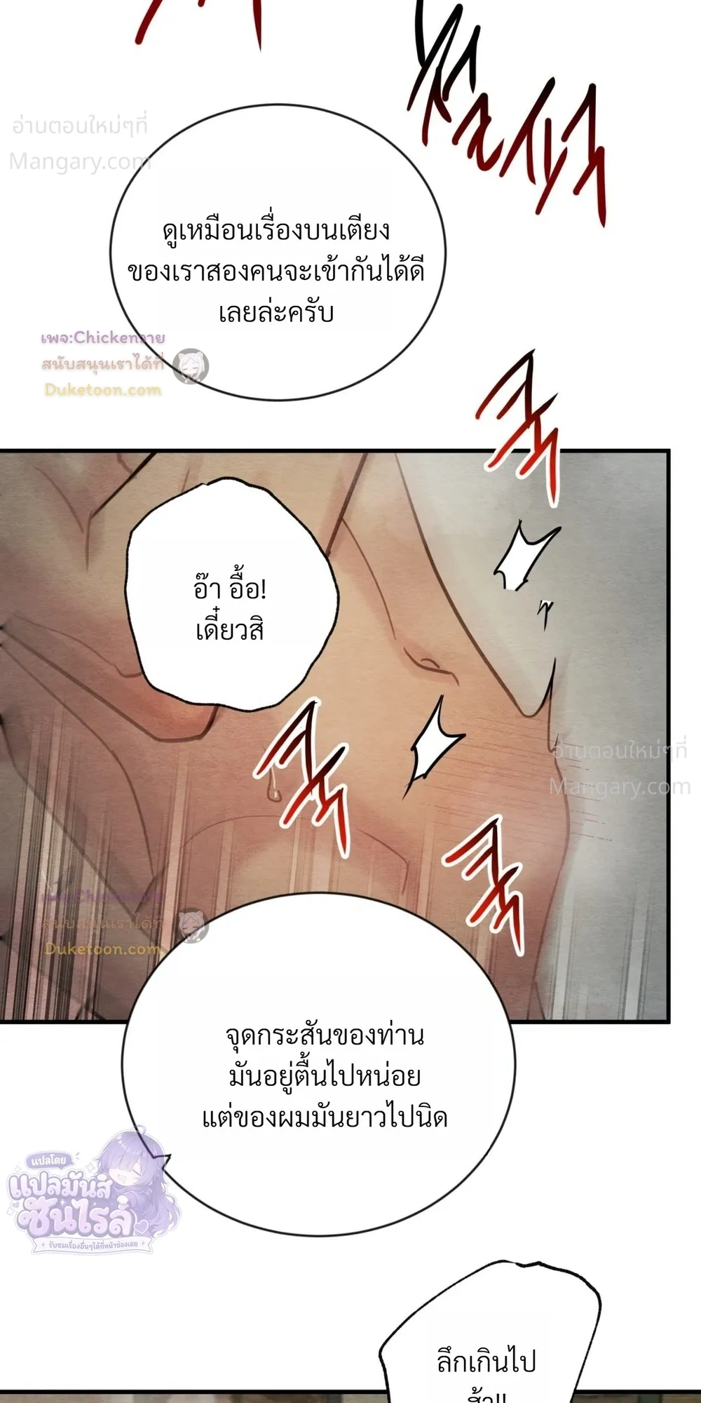 Painter of the Night – จิตรกรแห่งราตรี ตอนที่ 136 หน้า 14