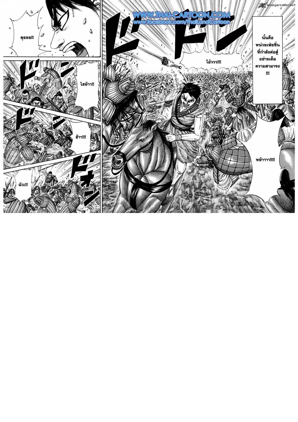 Kingdom ตอนที่ 206 หน้า 6
