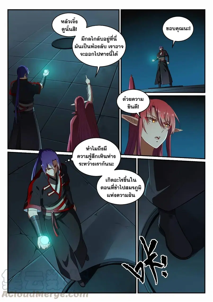 Bailian Chengshen ตอนที่ 690 หน้า 7