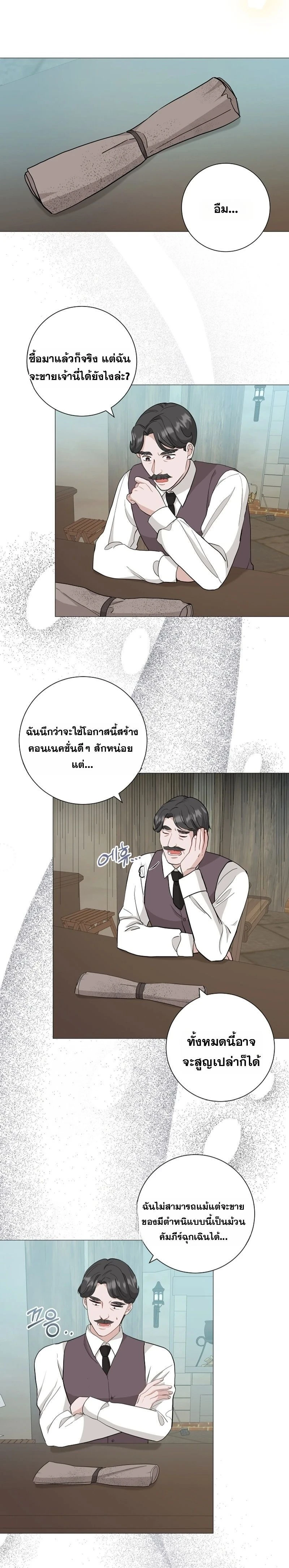 How to Reject the King’s Scout – วิธีปฏิเสธข้อเสนอของกษัตริย์ ตอนที่ 3 หน้า 6