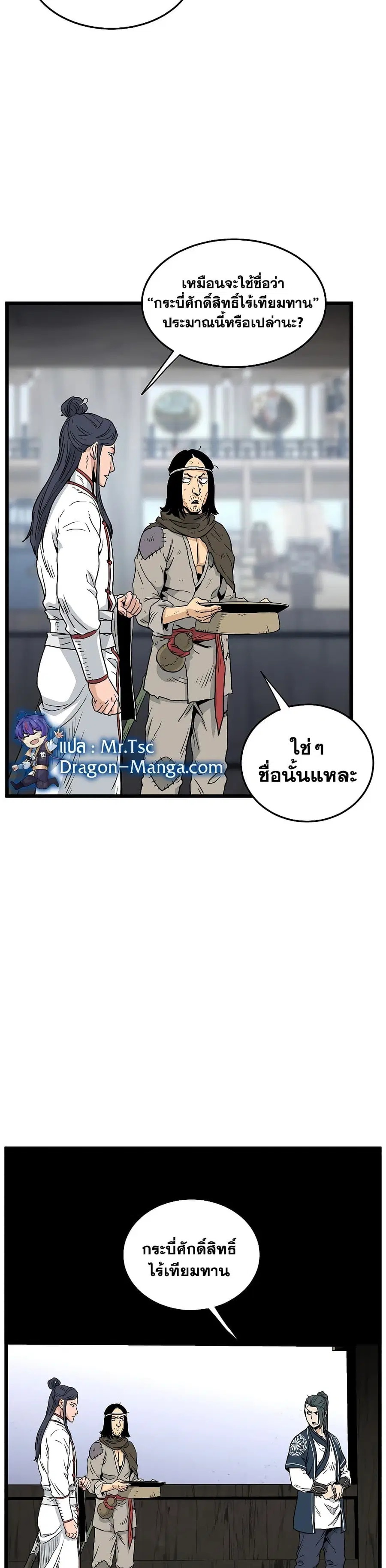 Murim Login ตอนที่ 166 หน้า 18