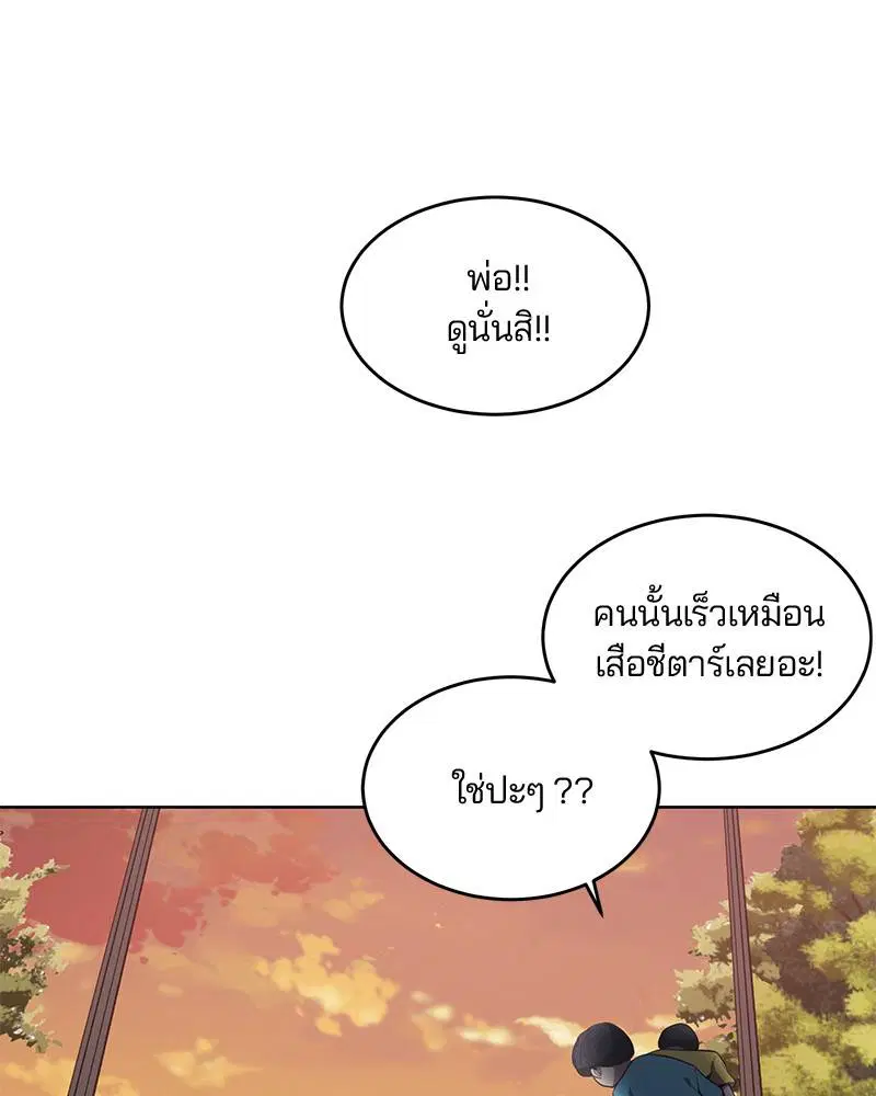 The Boy of Death ตอนที่ 14 หน้า 139