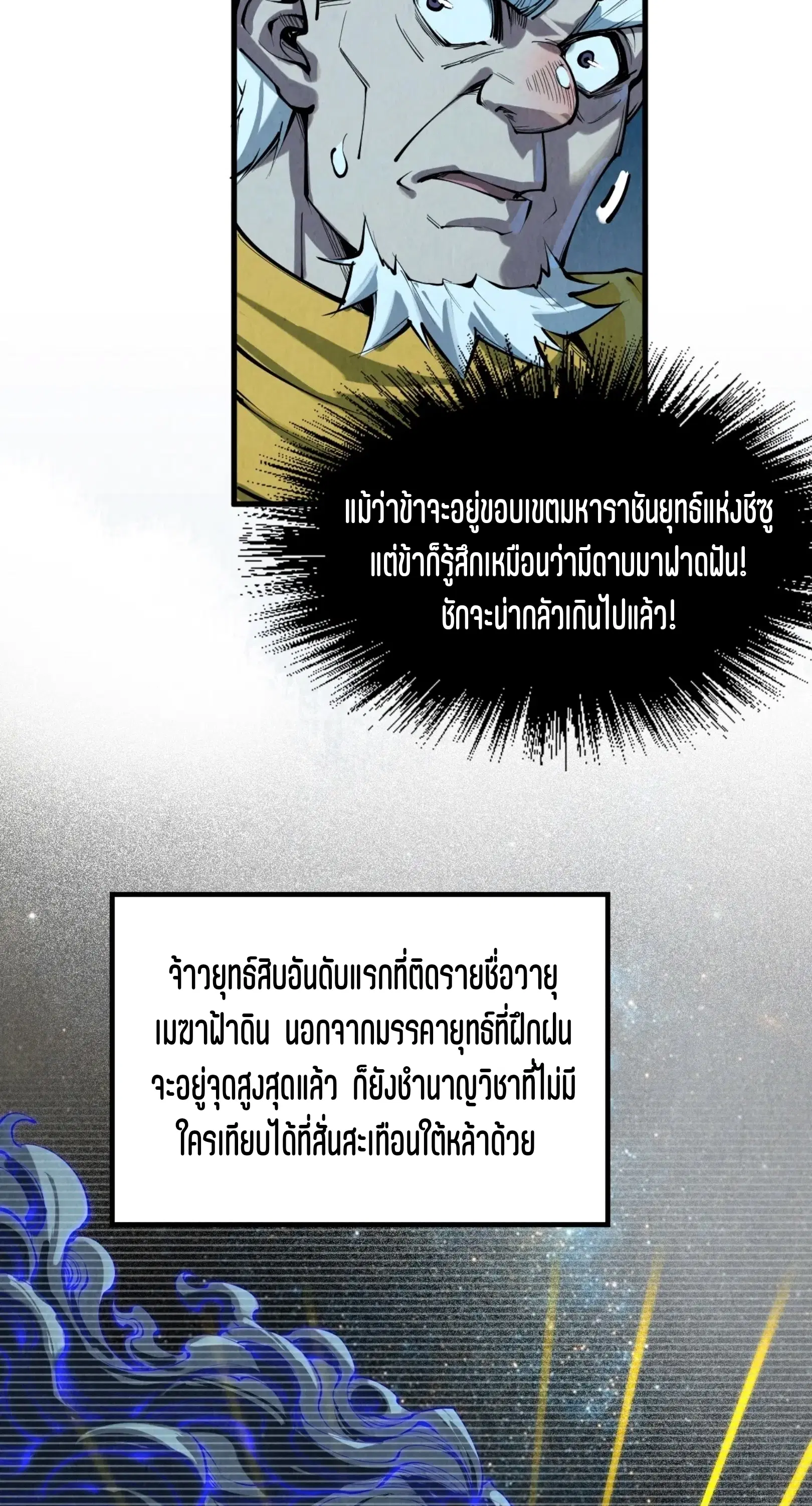 The Eternal Supreme ตอนที่ 205 หน้า 10