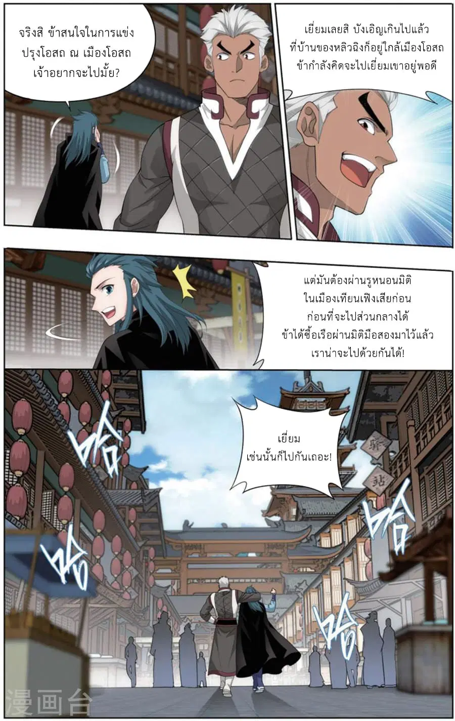 Doupo Cangqiong ตอนที่ 243 หน้า 7