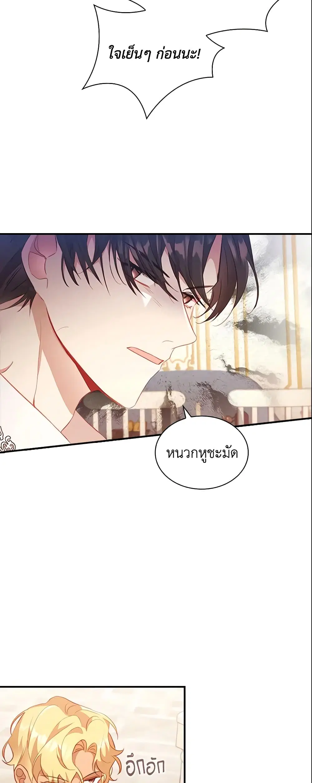 The Beloved Little Princess ตอนที่ 108 หน้า 25