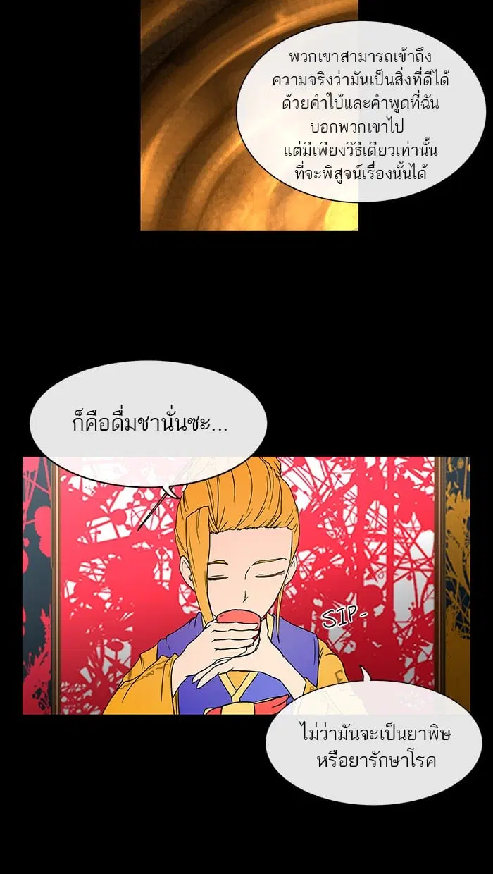 Tower of God ตอนที่ 14 หน้า 50